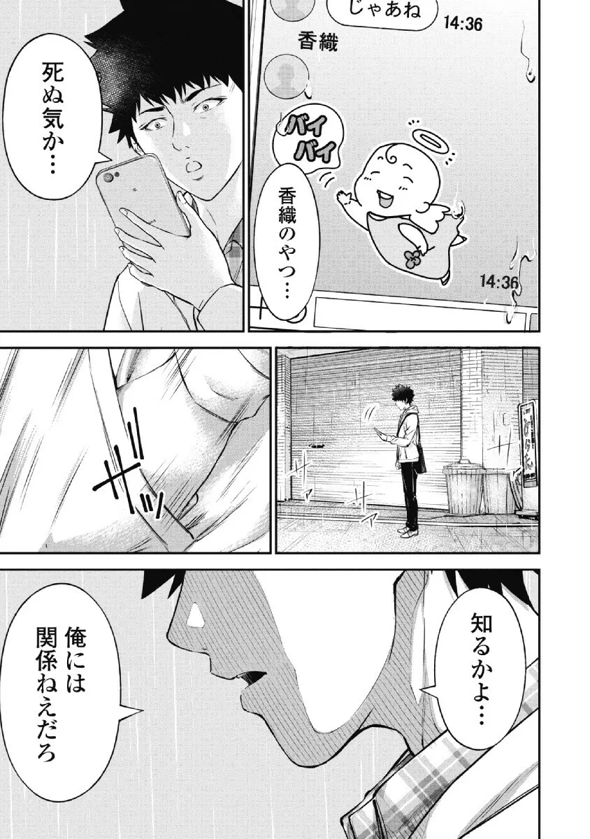 監禁婚～カンキンコン～ 第02巻 Page.27
