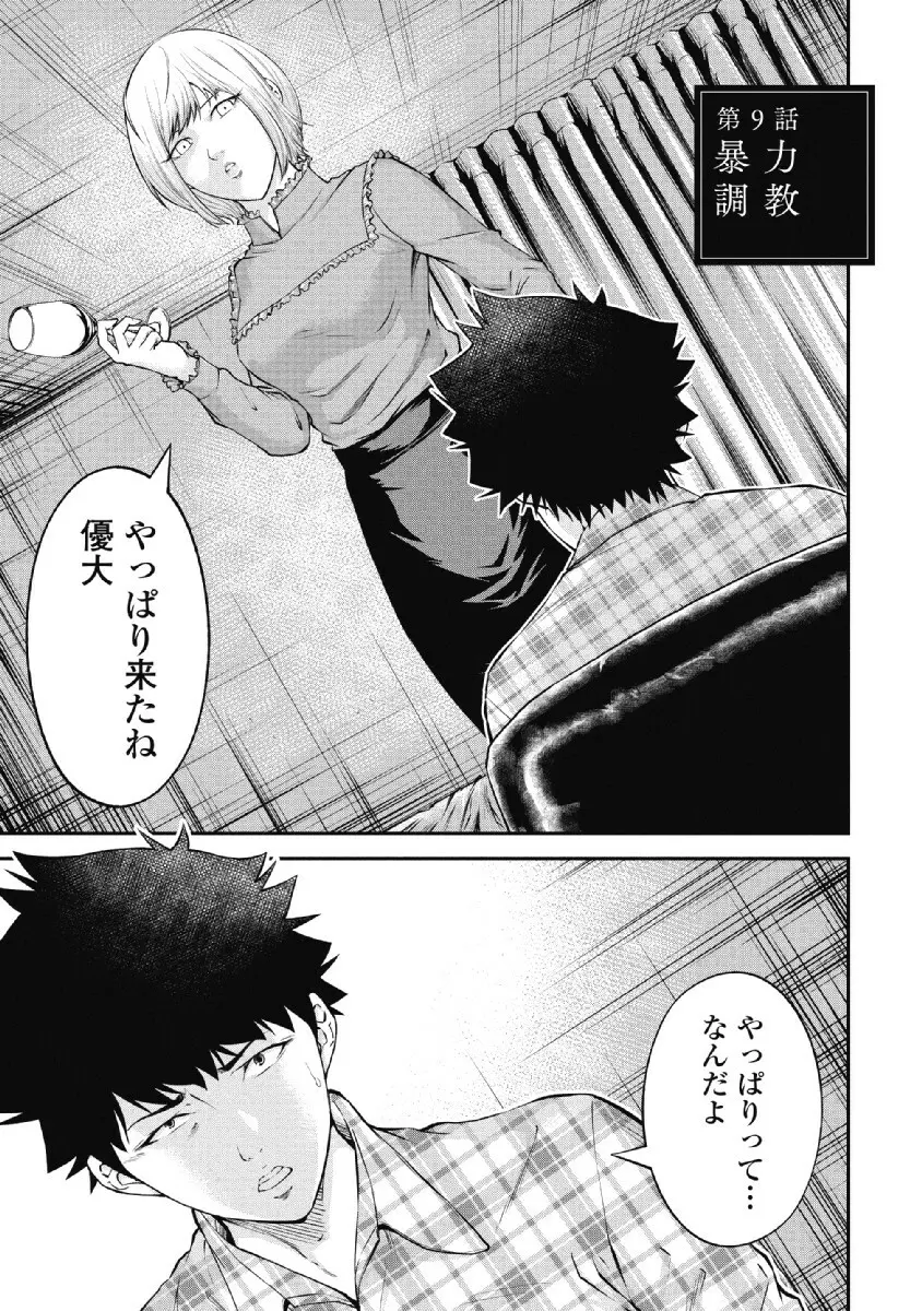 監禁婚～カンキンコン～ 第02巻 Page.39