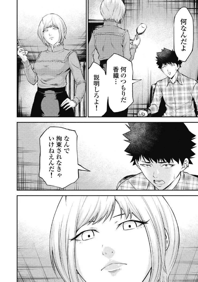 監禁婚～カンキンコン～ 第02巻 Page.40