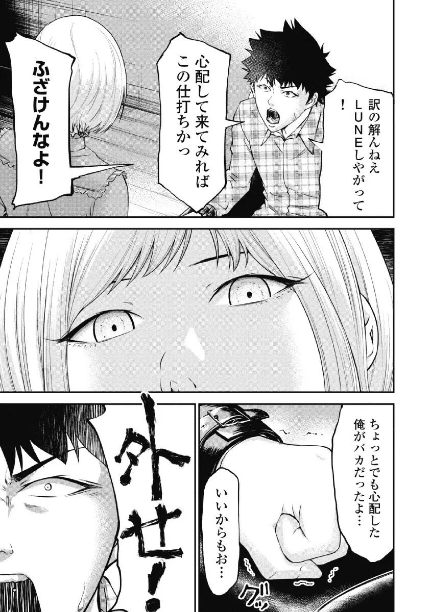 監禁婚～カンキンコン～ 第02巻 Page.41