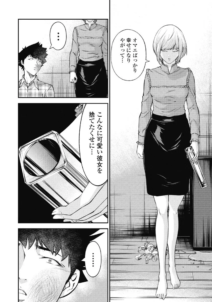 監禁婚～カンキンコン～ 第02巻 Page.54