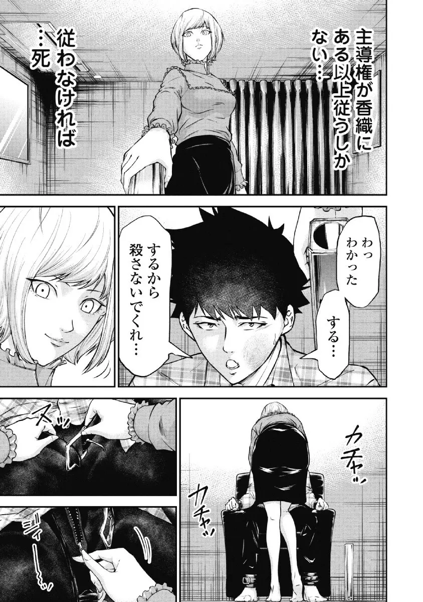 監禁婚～カンキンコン～ 第02巻 Page.63