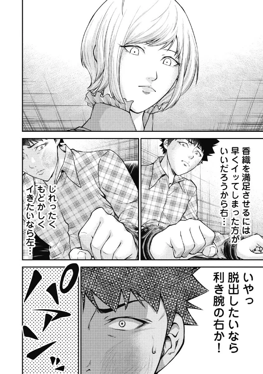 監禁婚～カンキンコン～ 第02巻 Page.66