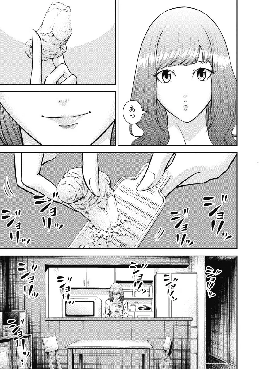 監禁婚～カンキンコン～ 第02巻 Page.69