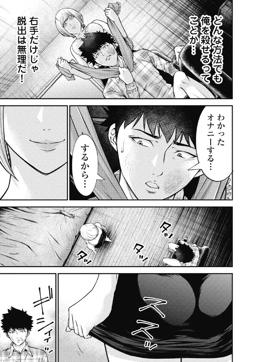 監禁婚～カンキンコン～ 第02巻 Page.77