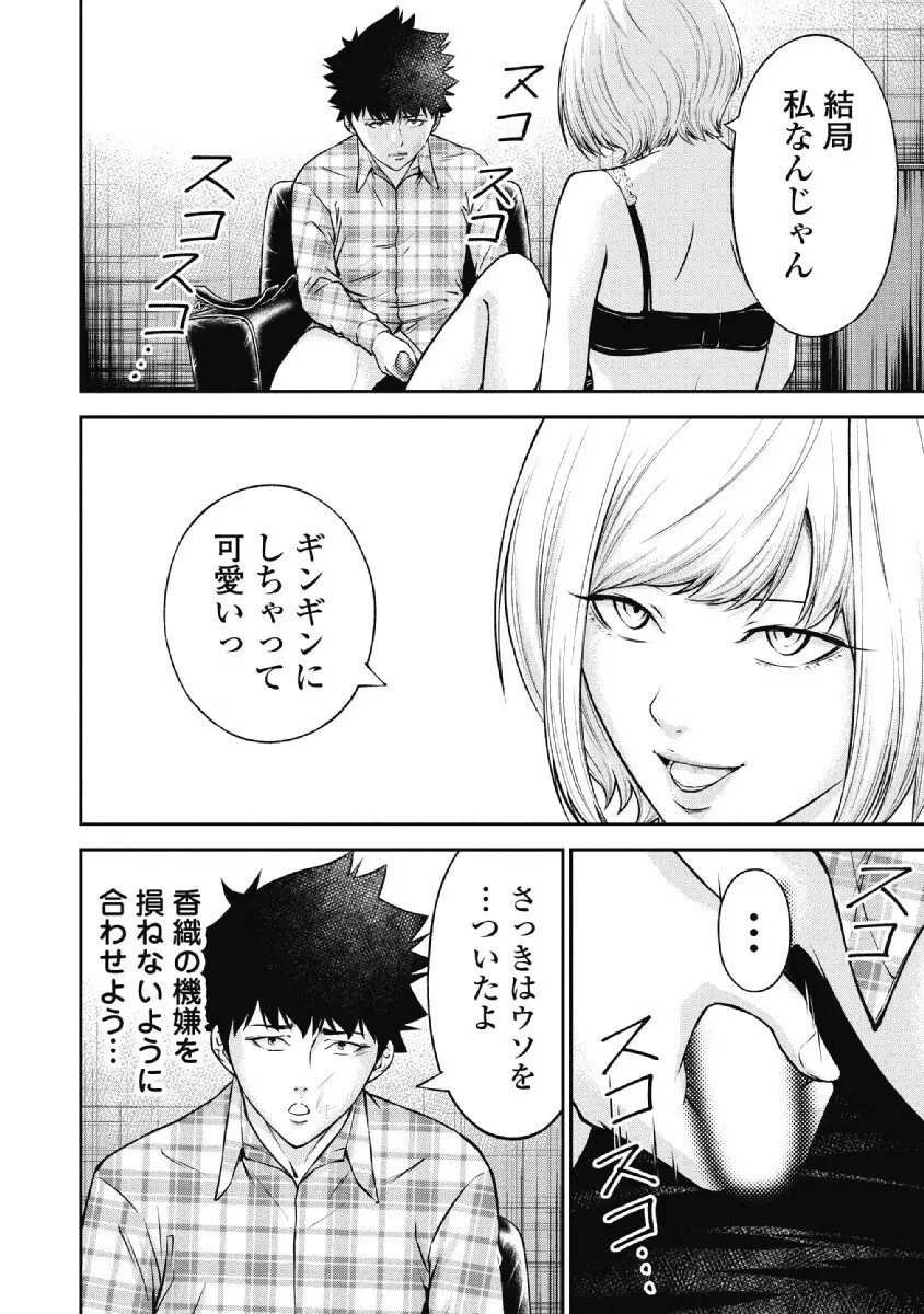 監禁婚～カンキンコン～ 第02巻 Page.88