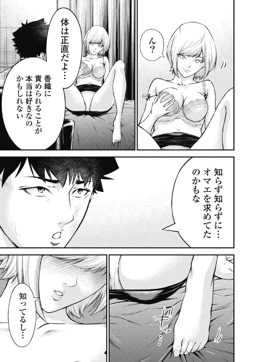 監禁婚～カンキンコン～ 第02巻 Page.89