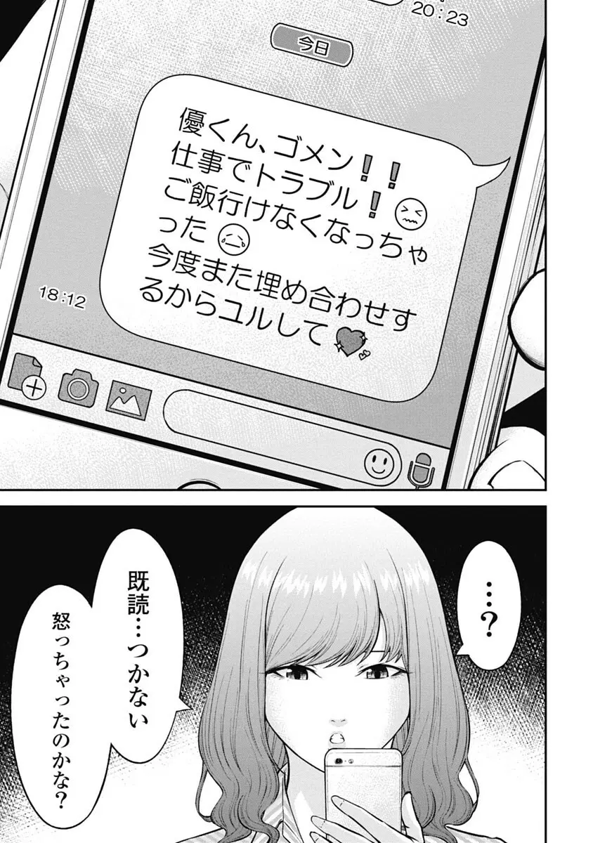 監禁婚～カンキンコン～ 第03巻 Page.103