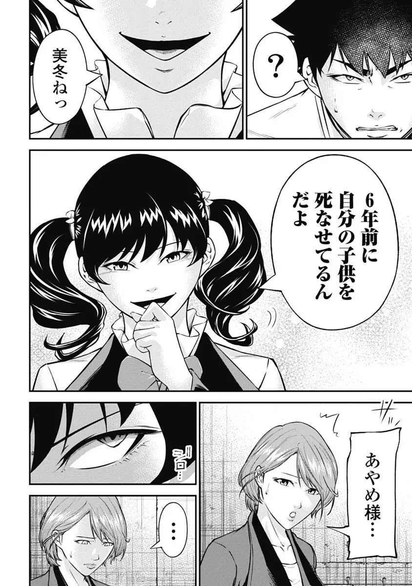 監禁婚～カンキンコン～ 第03巻 Page.108