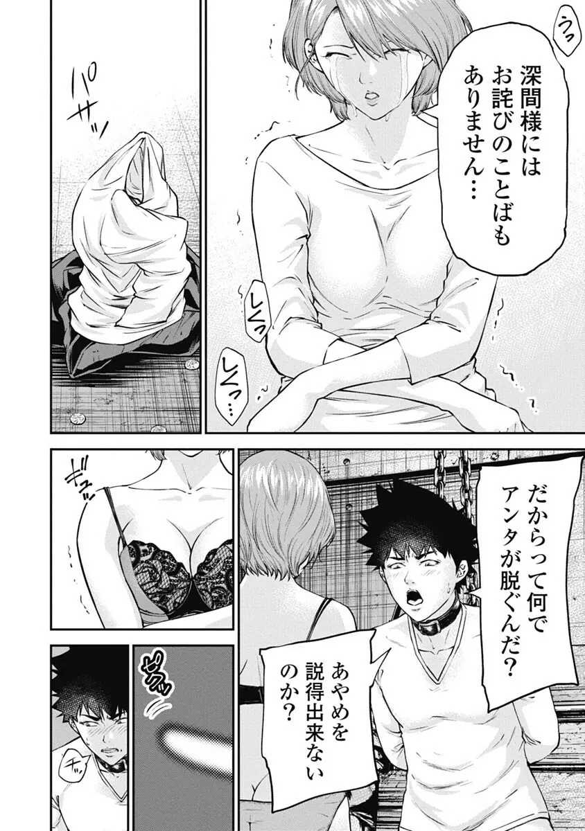 監禁婚～カンキンコン～ 第03巻 Page.134