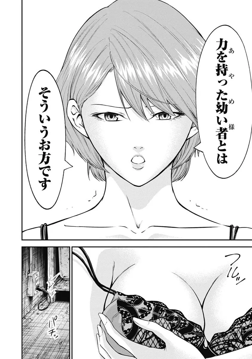 監禁婚～カンキンコン～ 第03巻 Page.136