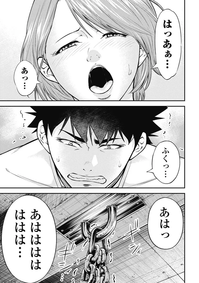 監禁婚～カンキンコン～ 第03巻 Page.143