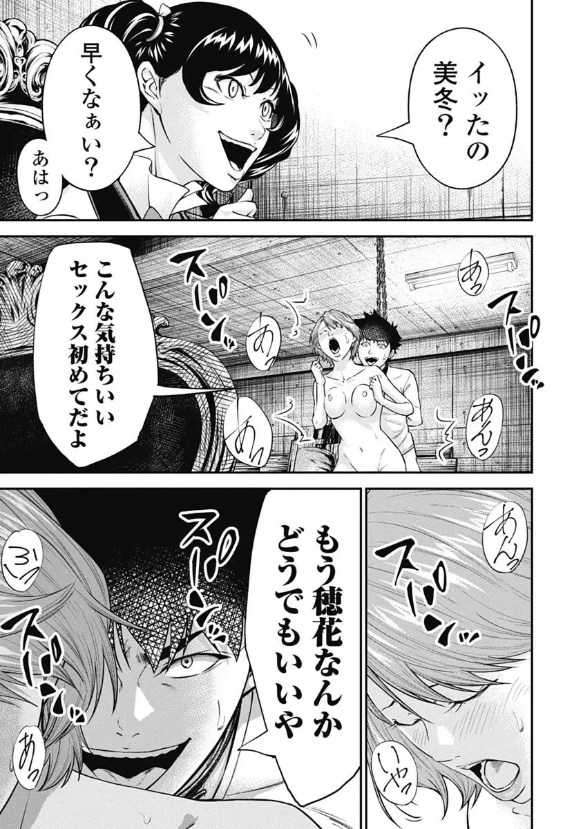 監禁婚～カンキンコン～ 第03巻 Page.157