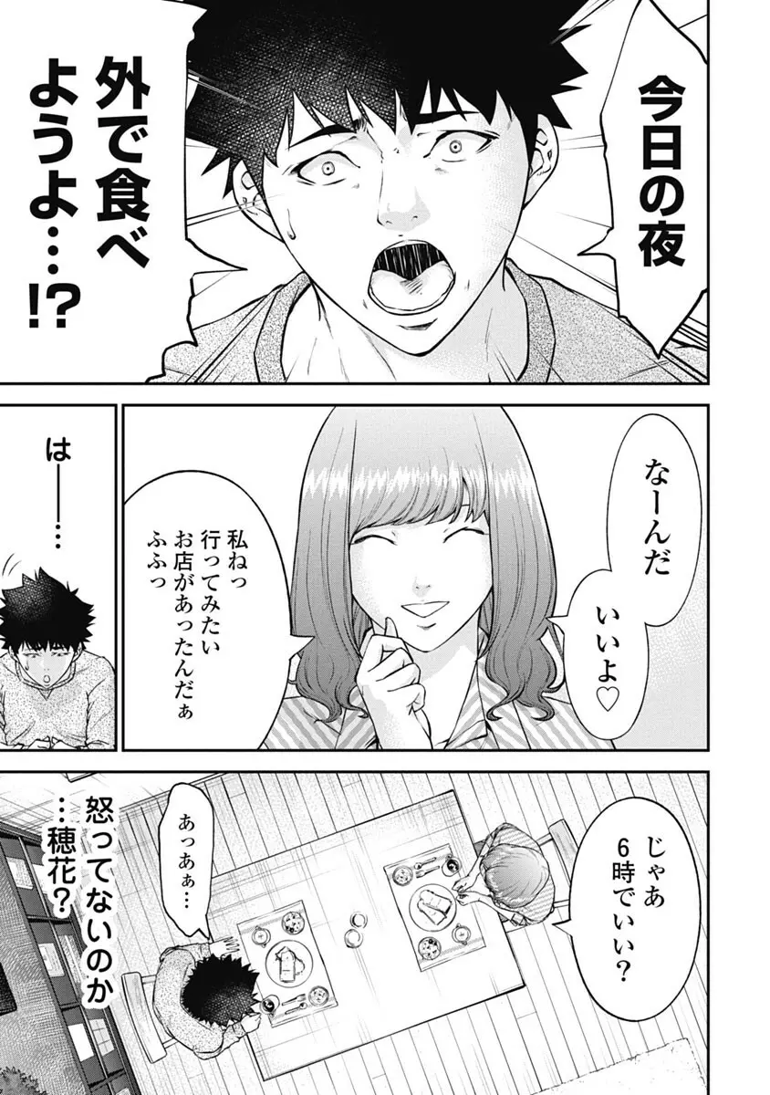 監禁婚～カンキンコン～ 第03巻 Page.17