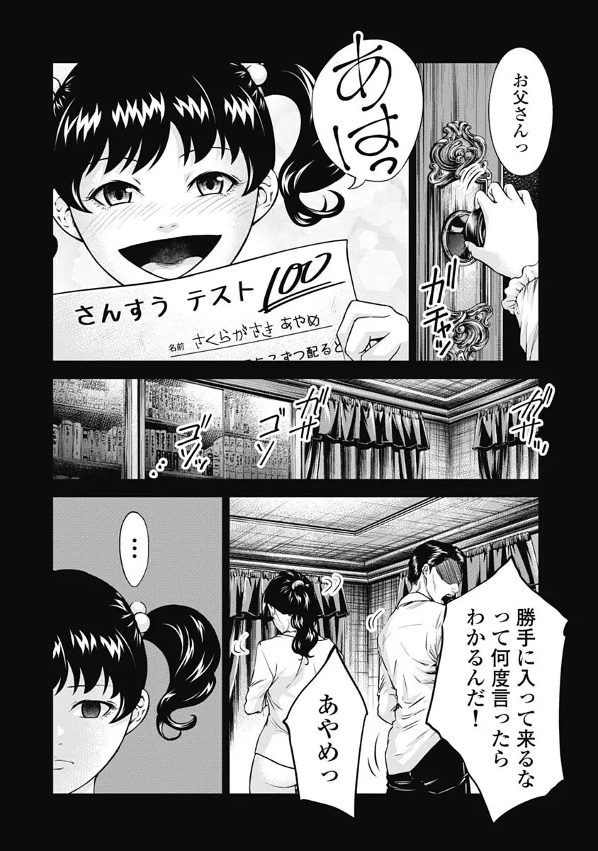 監禁婚～カンキンコン～ 第03巻 Page.176