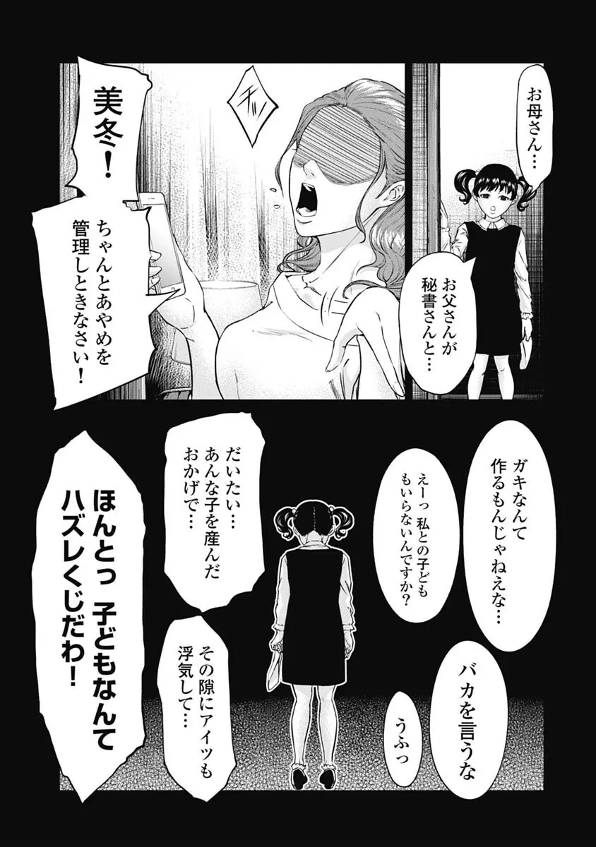 監禁婚～カンキンコン～ 第03巻 Page.177