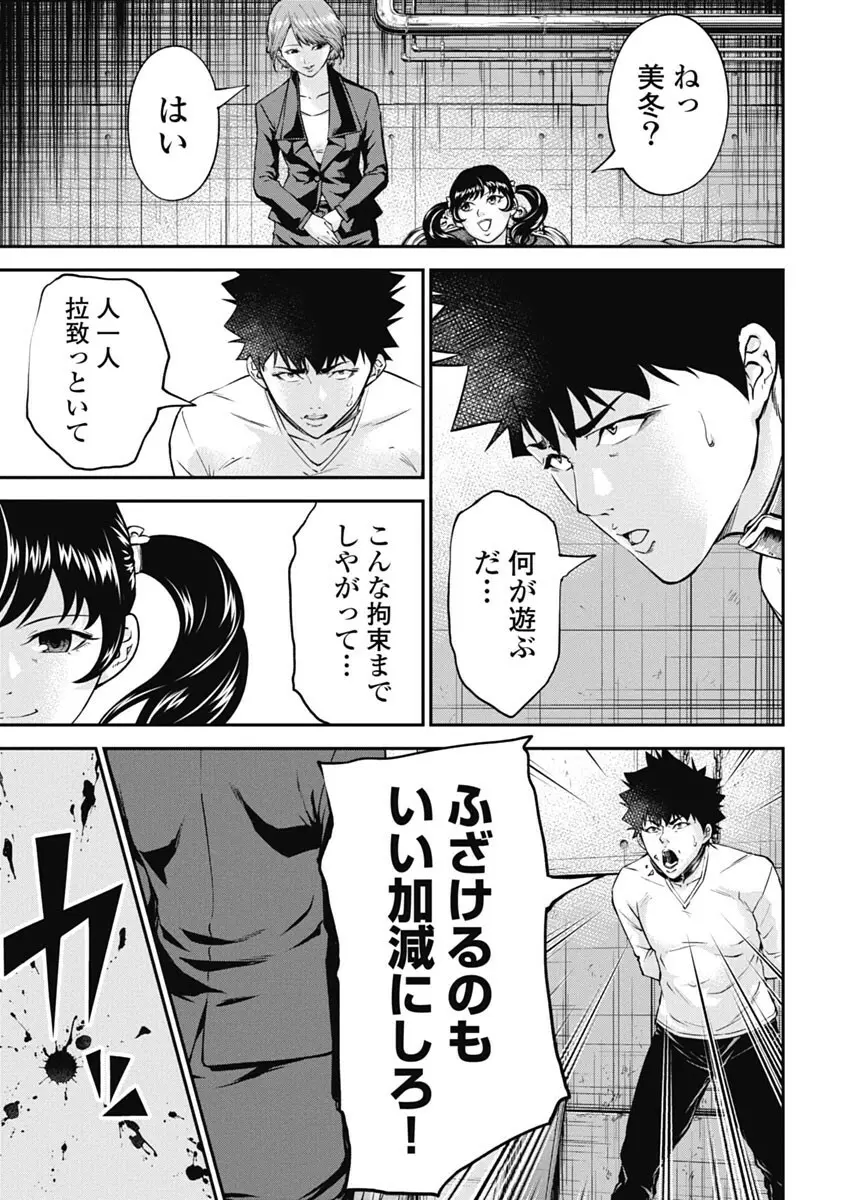 監禁婚～カンキンコン～ 第03巻 Page.39