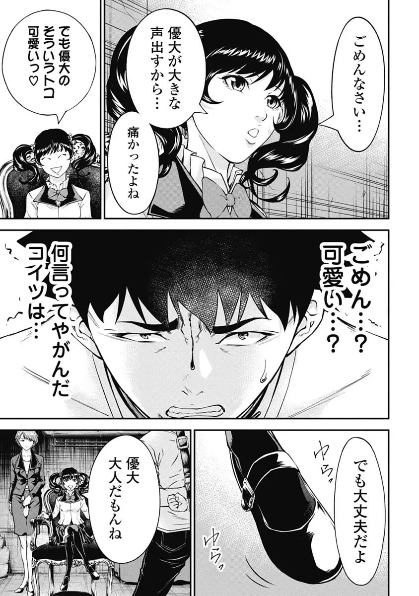 監禁婚～カンキンコン～ 第03巻 Page.41