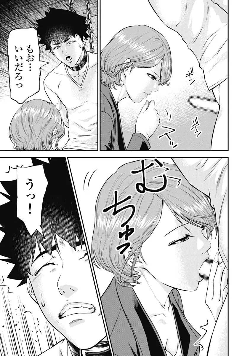 監禁婚～カンキンコン～ 第03巻 Page.65