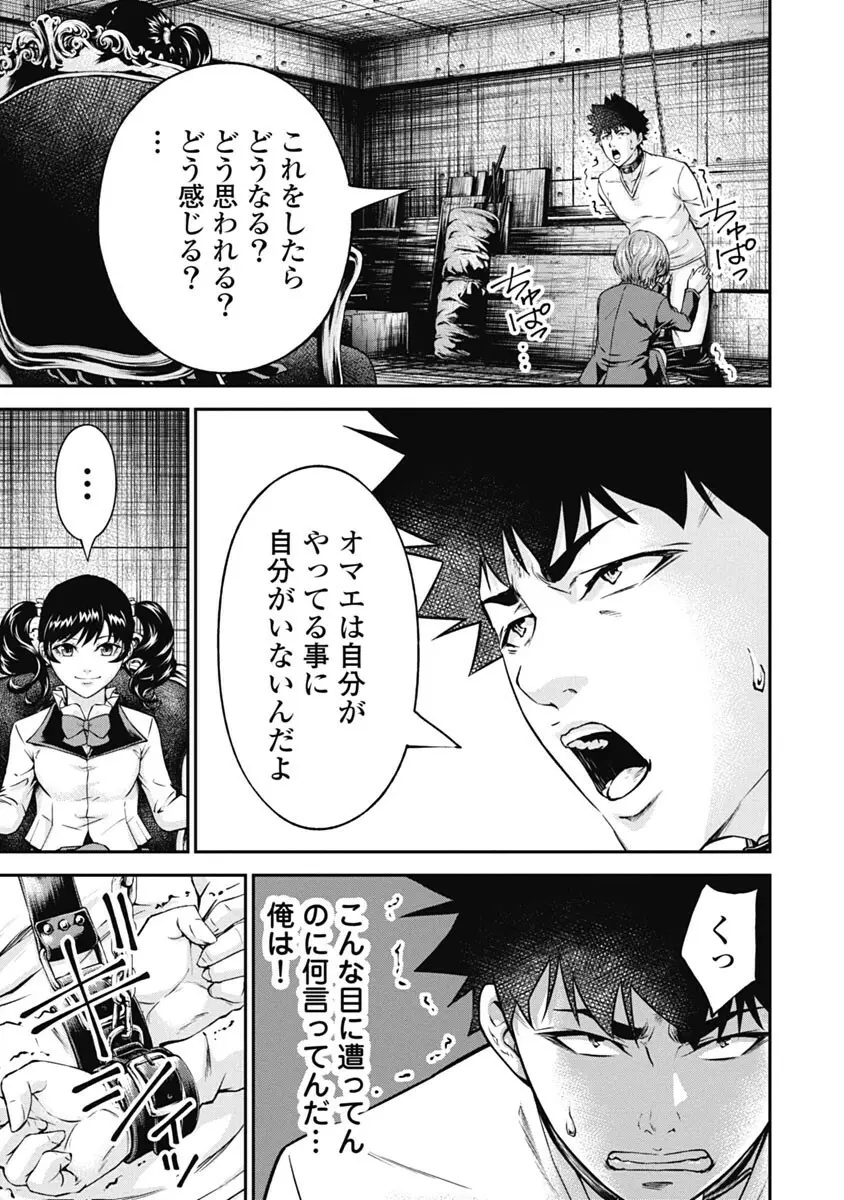 監禁婚～カンキンコン～ 第03巻 Page.71
