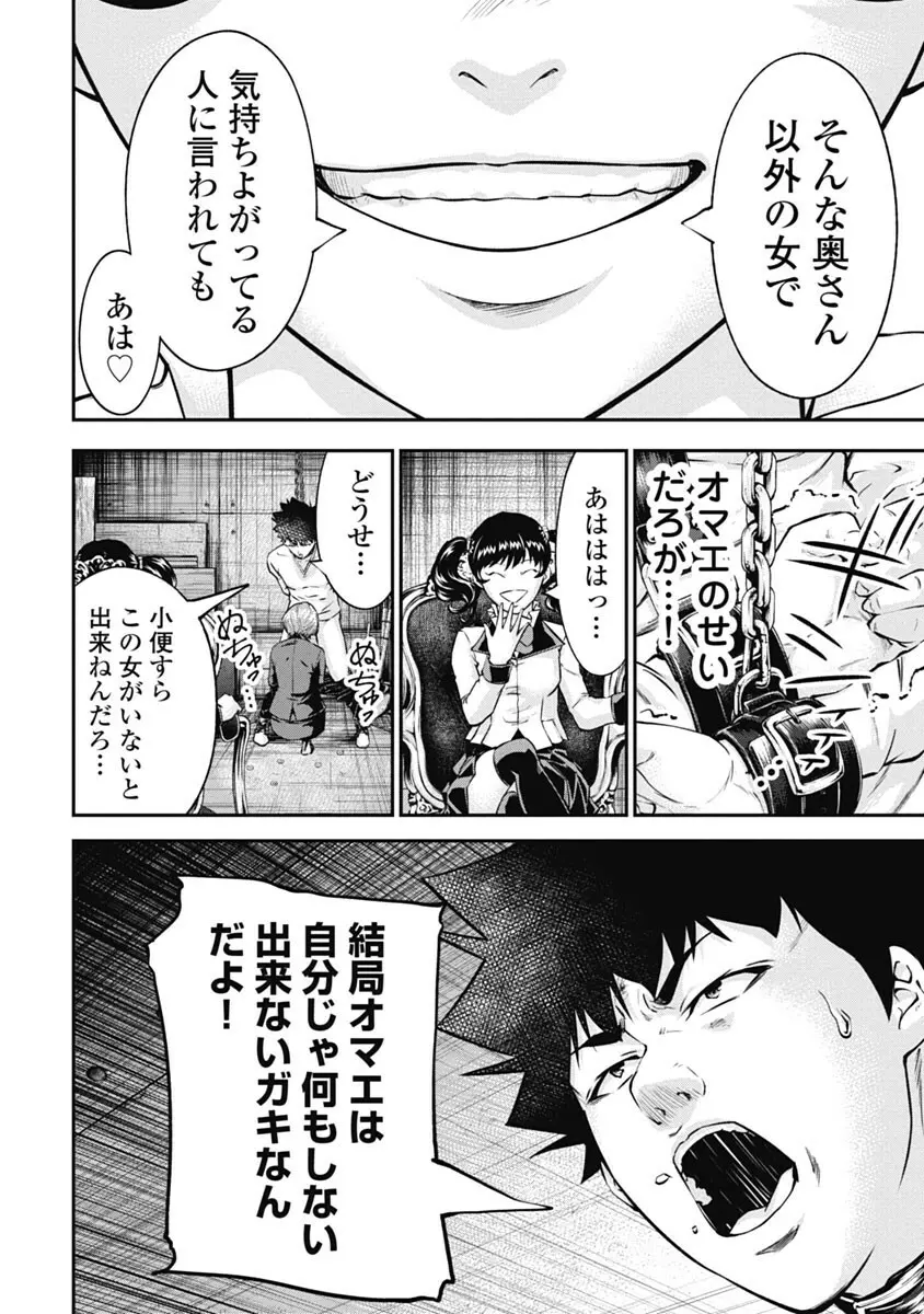 監禁婚～カンキンコン～ 第03巻 Page.72