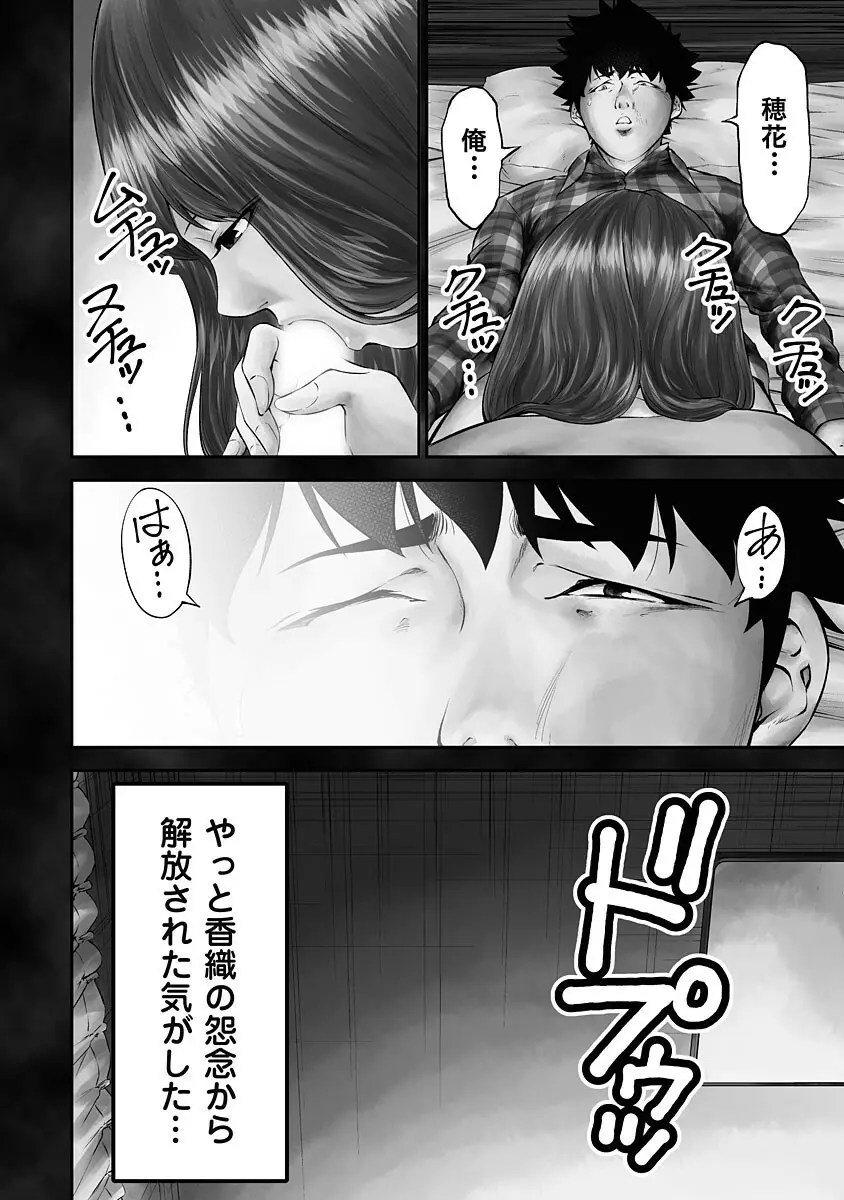 監禁婚～カンキンコン～ 第03巻 Page.8