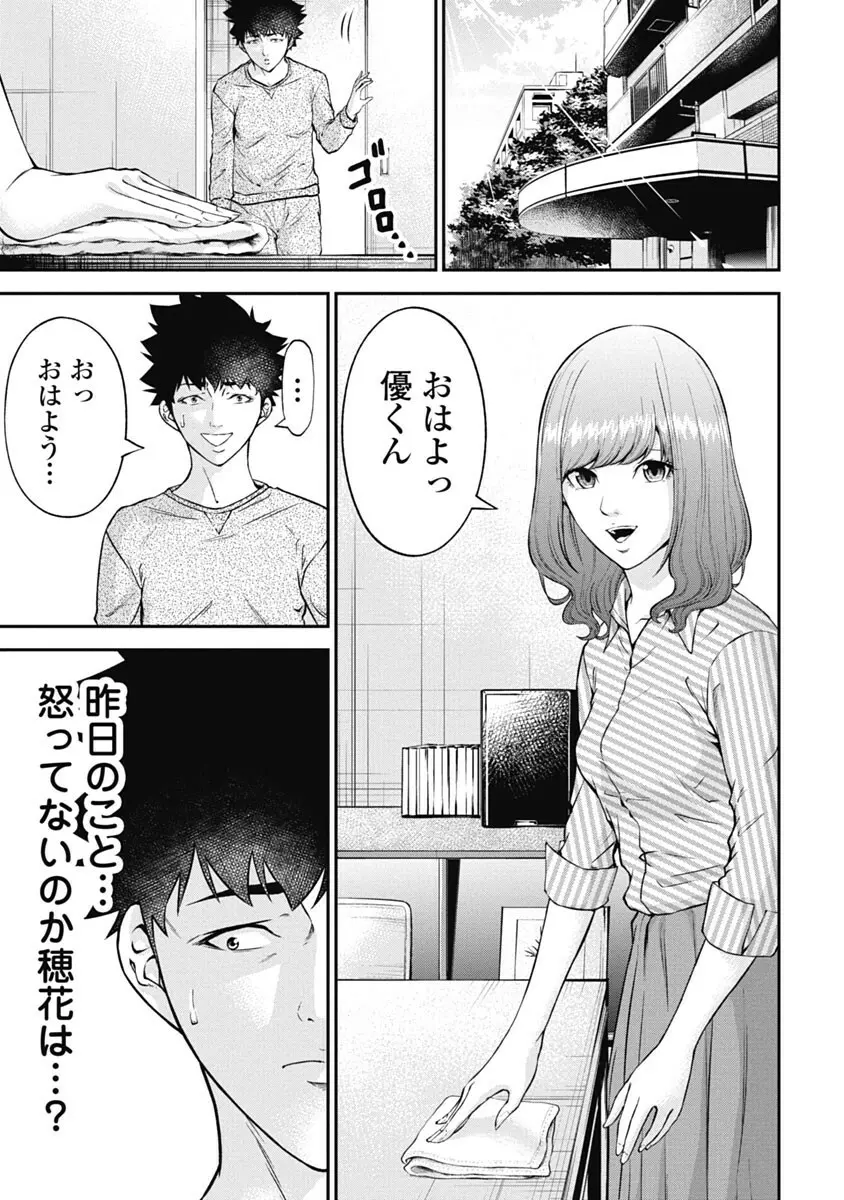 監禁婚～カンキンコン～ 第03巻 Page.9