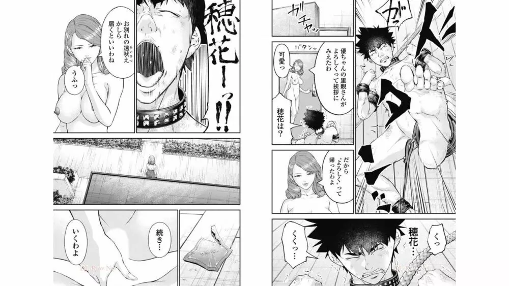 監禁婚～カンキンコン～ 第04巻 Page.56