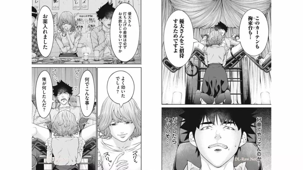 監禁婚～カンキンコン～ 第05巻 Page.21