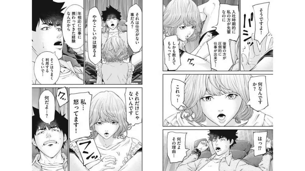 監禁婚～カンキンコン～ 第05巻 Page.23