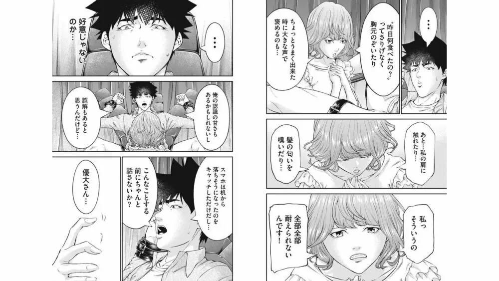 監禁婚～カンキンコン～ 第05巻 Page.25