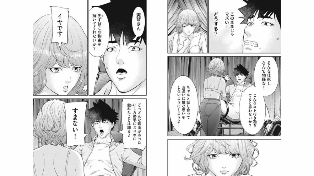 監禁婚～カンキンコン～ 第05巻 Page.30