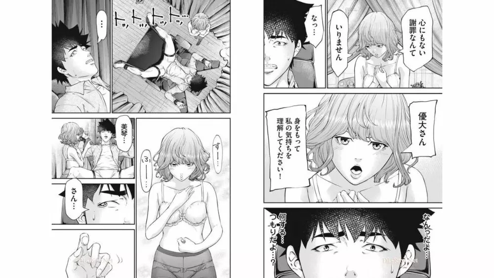 監禁婚～カンキンコン～ 第05巻 Page.31