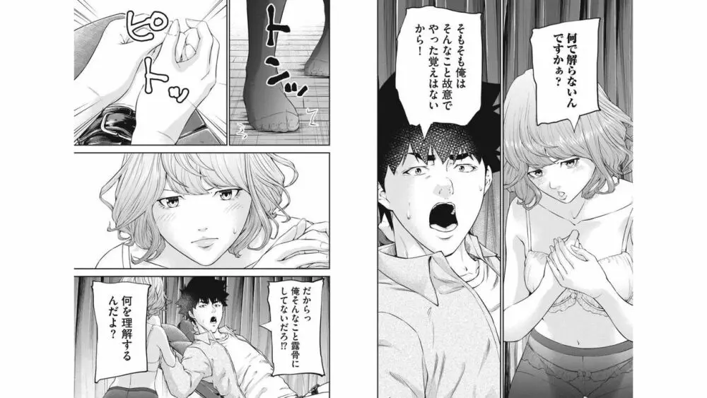 監禁婚～カンキンコン～ 第05巻 Page.33