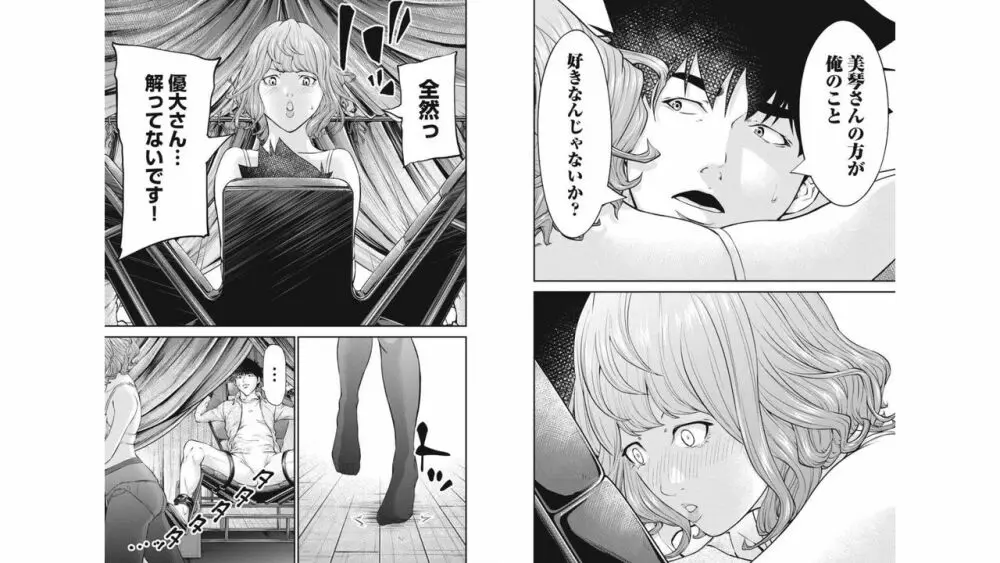 監禁婚～カンキンコン～ 第05巻 Page.37