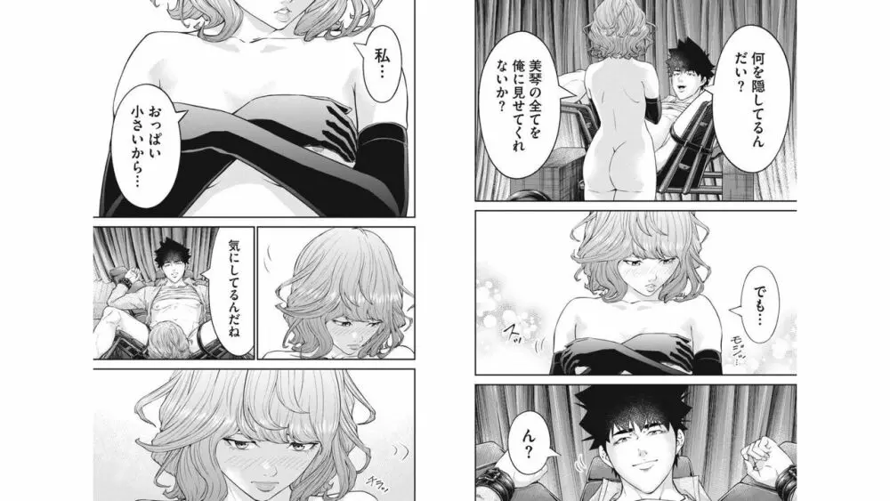 監禁婚～カンキンコン～ 第05巻 Page.65