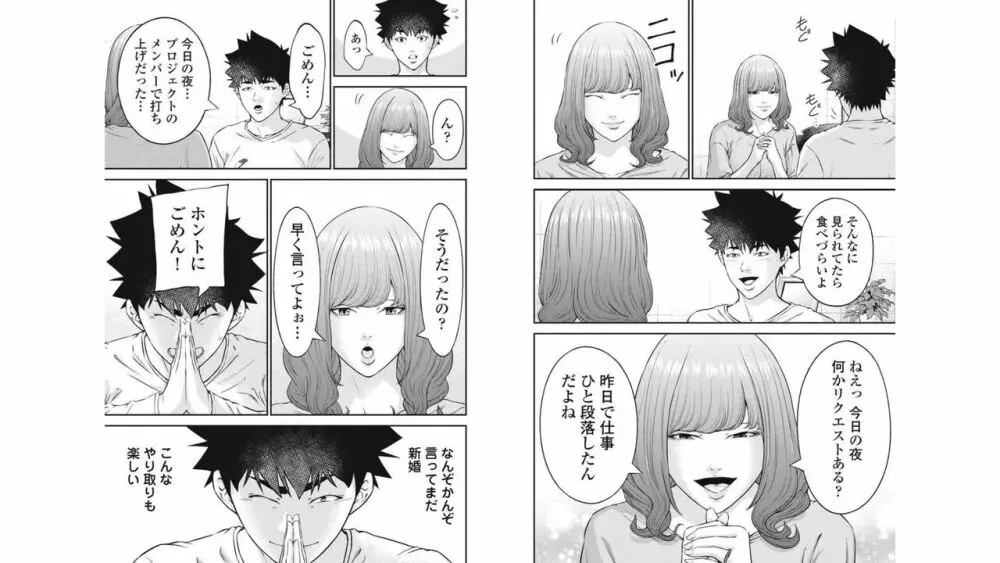 監禁婚～カンキンコン～ 第05巻 Page.7