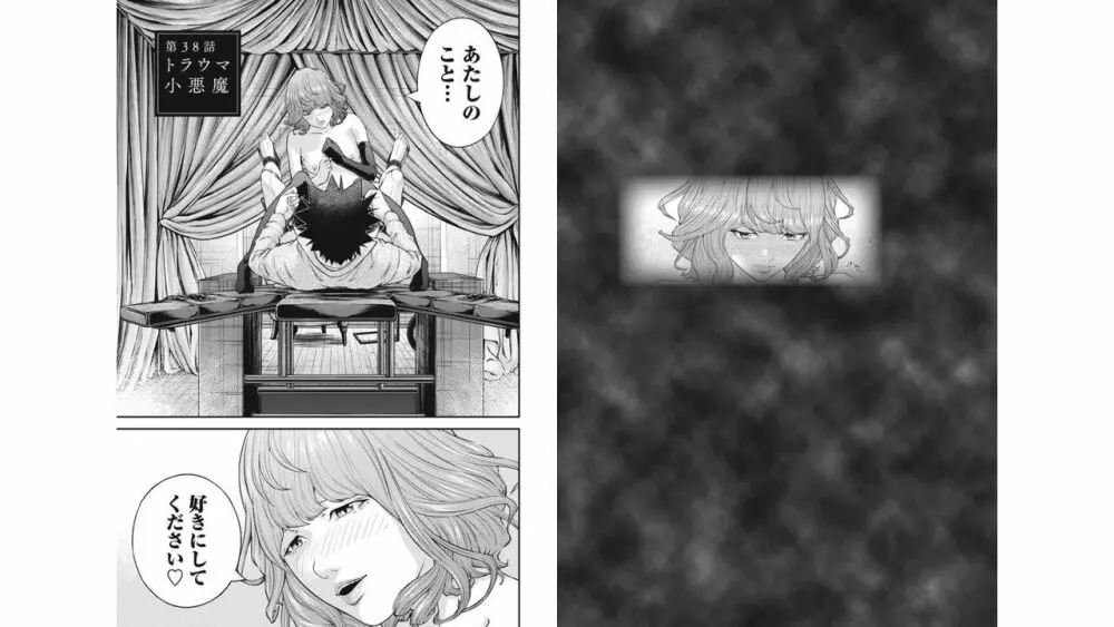 監禁婚～カンキンコン～ 第05巻 Page.73