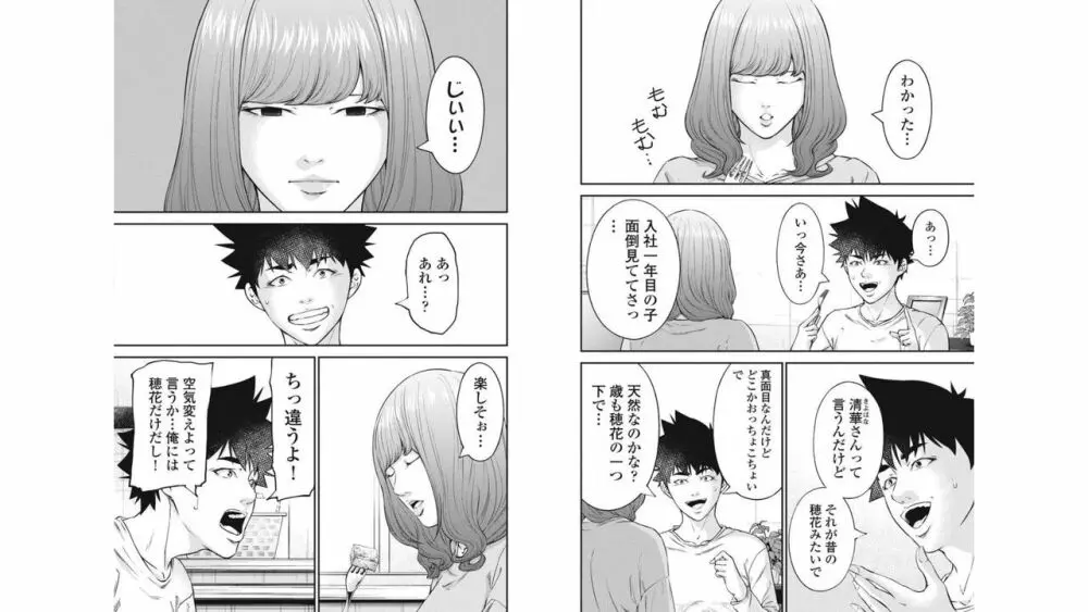 監禁婚～カンキンコン～ 第05巻 Page.8