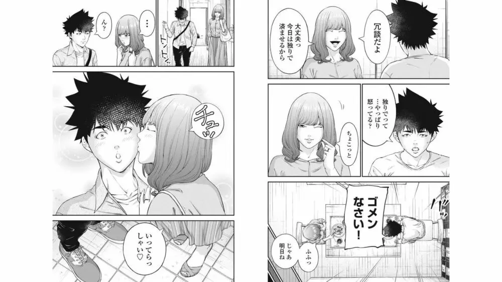 監禁婚～カンキンコン～ 第05巻 Page.9