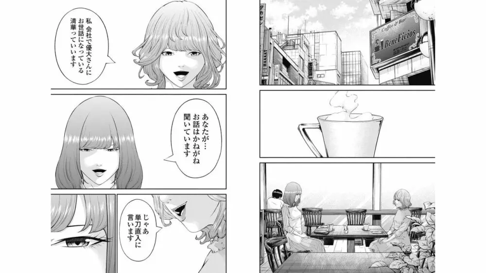 監禁婚～カンキンコン～ 第07巻 Page.34