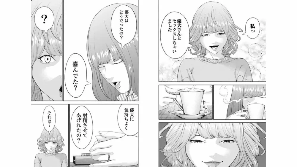 監禁婚～カンキンコン～ 第07巻 Page.35