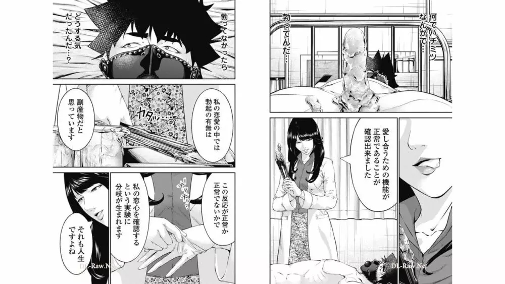 監禁婚～カンキンコン～ 第07巻 Page.6