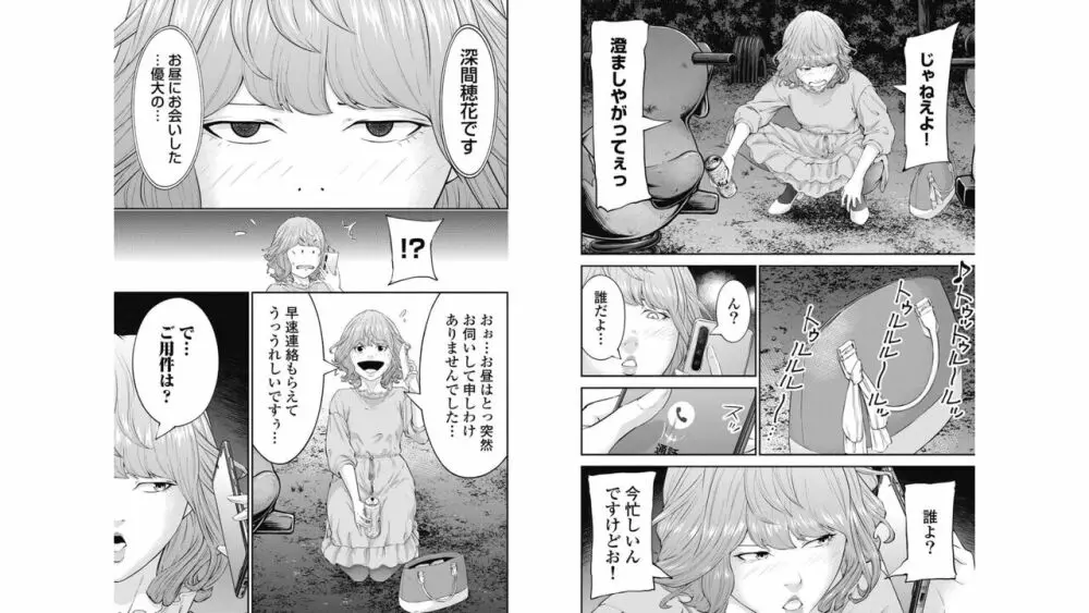 監禁婚～カンキンコン～ 第07巻 Page.65