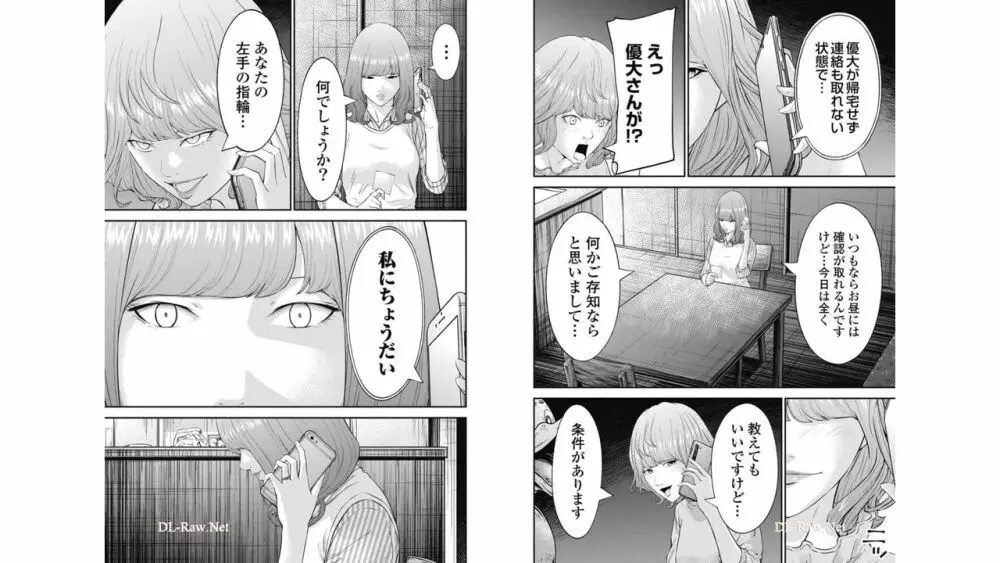 監禁婚～カンキンコン～ 第07巻 Page.66