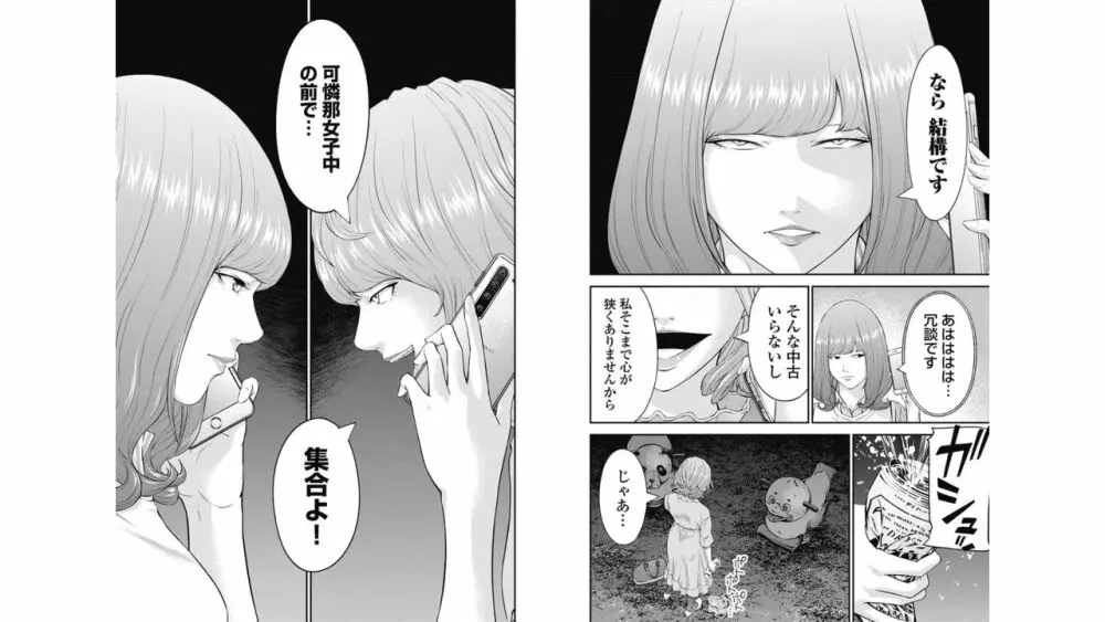 監禁婚～カンキンコン～ 第07巻 Page.67