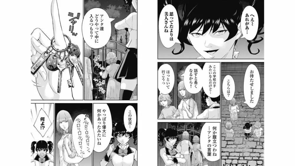 監禁婚～カンキンコン～ 第07巻 Page.78