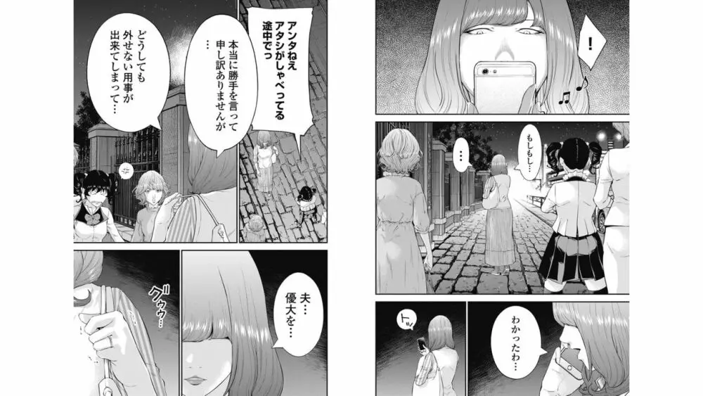 監禁婚～カンキンコン～ 第07巻 Page.79