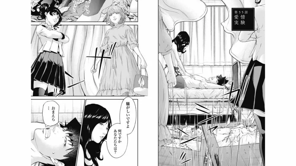 監禁婚～カンキンコン～ 第07巻 Page.87