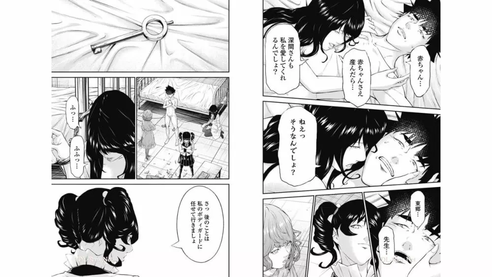 監禁婚～カンキンコン～ 第07巻 Page.91